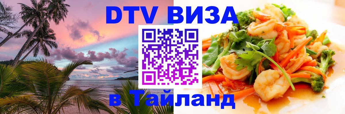 Visa в Таиланд Манила 